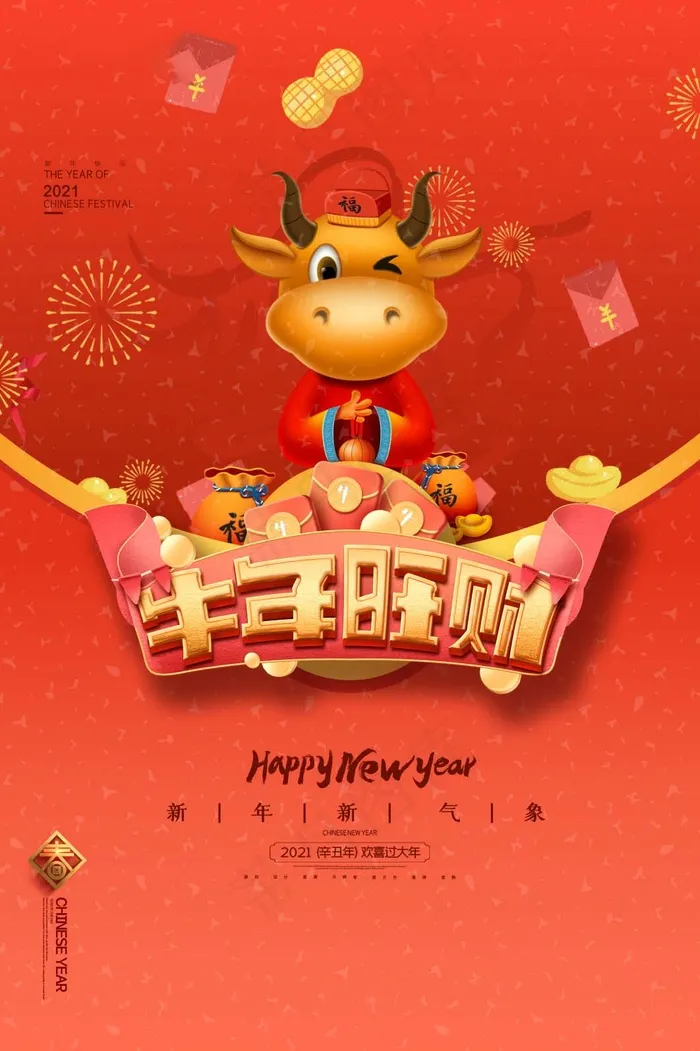 牛年插画 牛年海报 春节海报psd模版下载