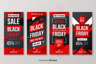 黑色星期五模板故事集