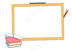 学习书本边框