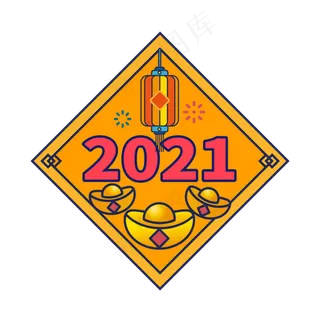 2021年发财喜庆手绘卡通元素