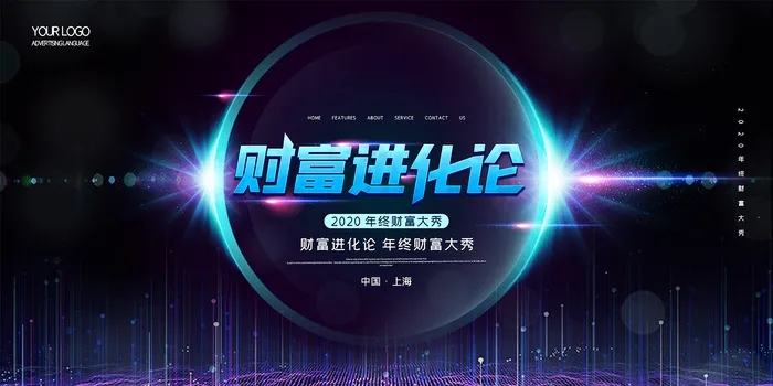 2020年终企业年会背景展板psd模版下载