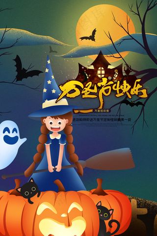 卡通插画创意万圣节海报