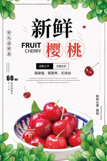 简约时尚进口大樱桃车厘子海报