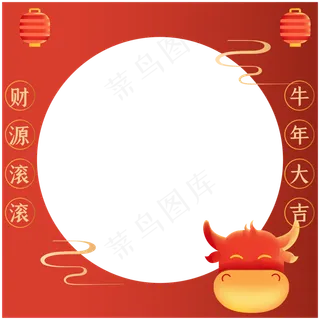 微信牛年新年头像框