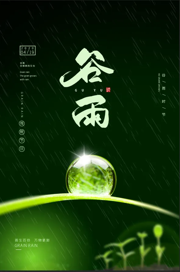 谷雨水滴海报psd模版下载