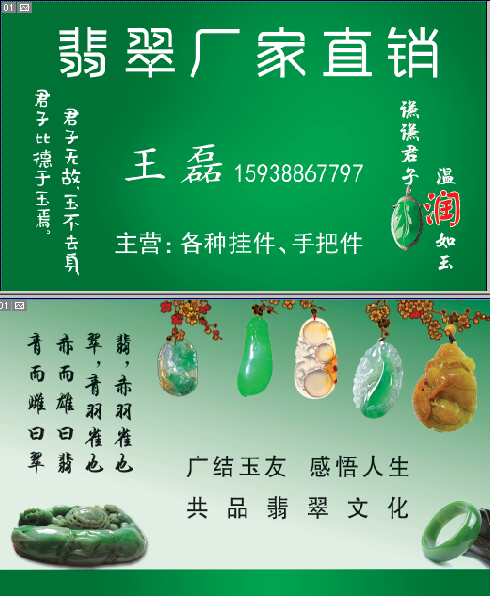 翡翠直销名片psd模版下载