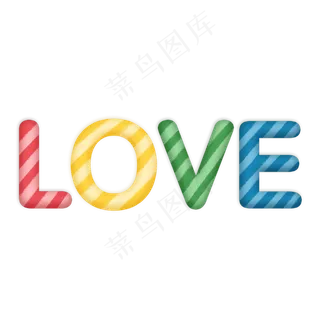 情人节love英文艺术字