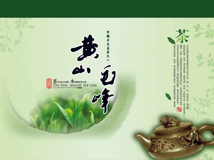 黄山毛峰茶叶宣传海报psd模版下载