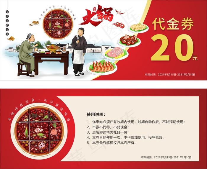 红色喜庆火锅代金券cdr矢量模版下载