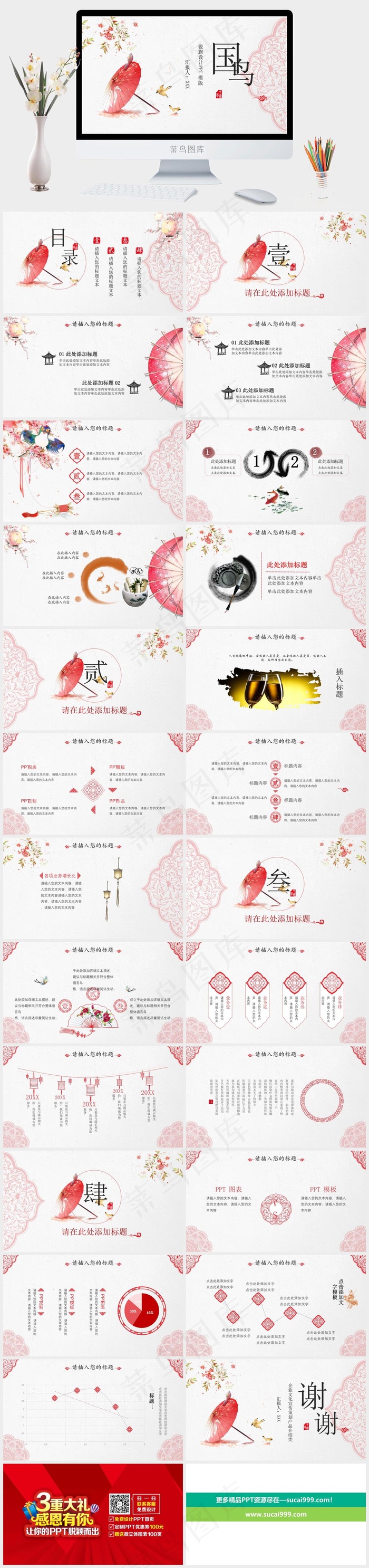 白色中国风PPT模板