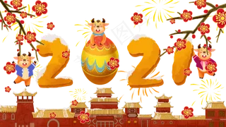 元旦跨年2021日历新年烟火