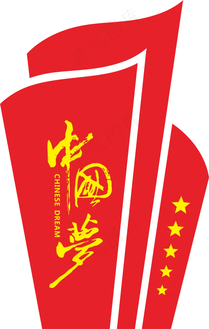 中国梦宣传画免抠图(1885X1809(DPI:240))cdr矢量模版下载