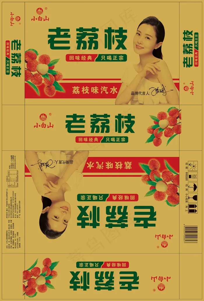 小白山老荔枝psd模版下载