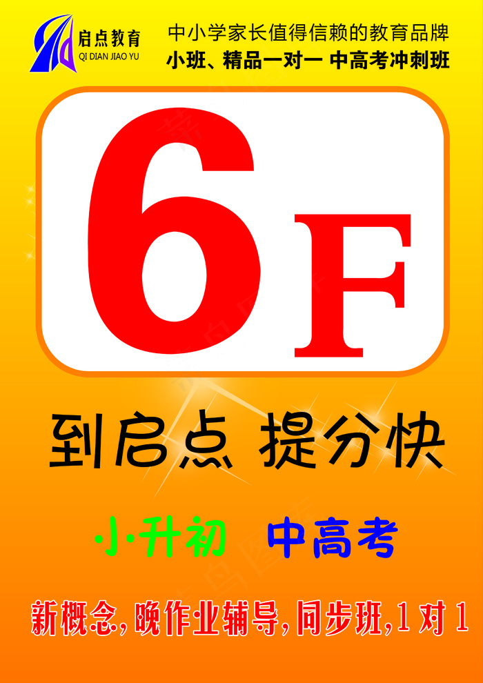 辅导班楼梯贴psd模版下载
