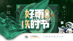 二十四节气雨水