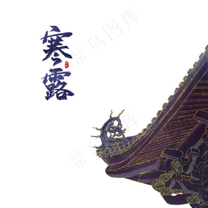 二十四节气寒露(2000X2000(DPI:150))psd模版下载