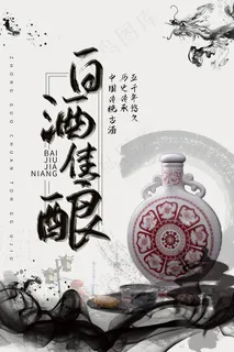 中国山水风白酒佳酿宣传海报