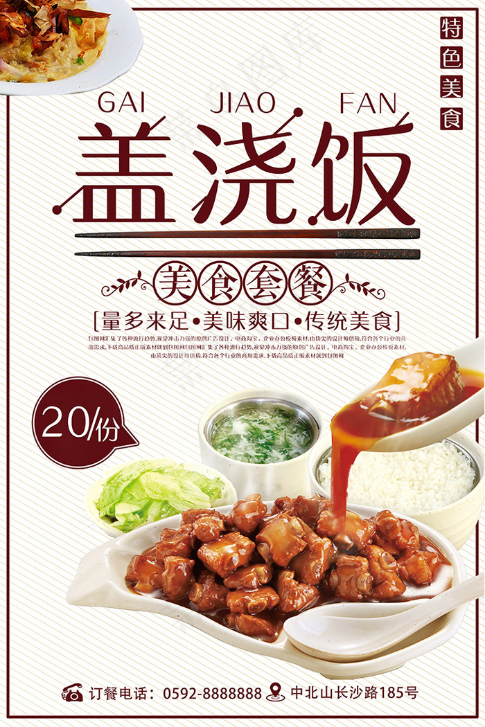 盖浇饭美食食物psd模板