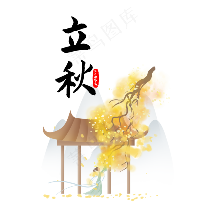 二十四节气立秋(2000X2000(DPI:300))ai矢量模版下载