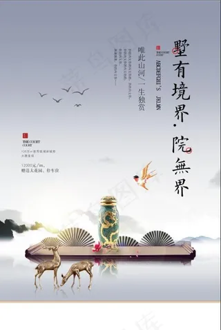 简约大气新中式别墅地产海报