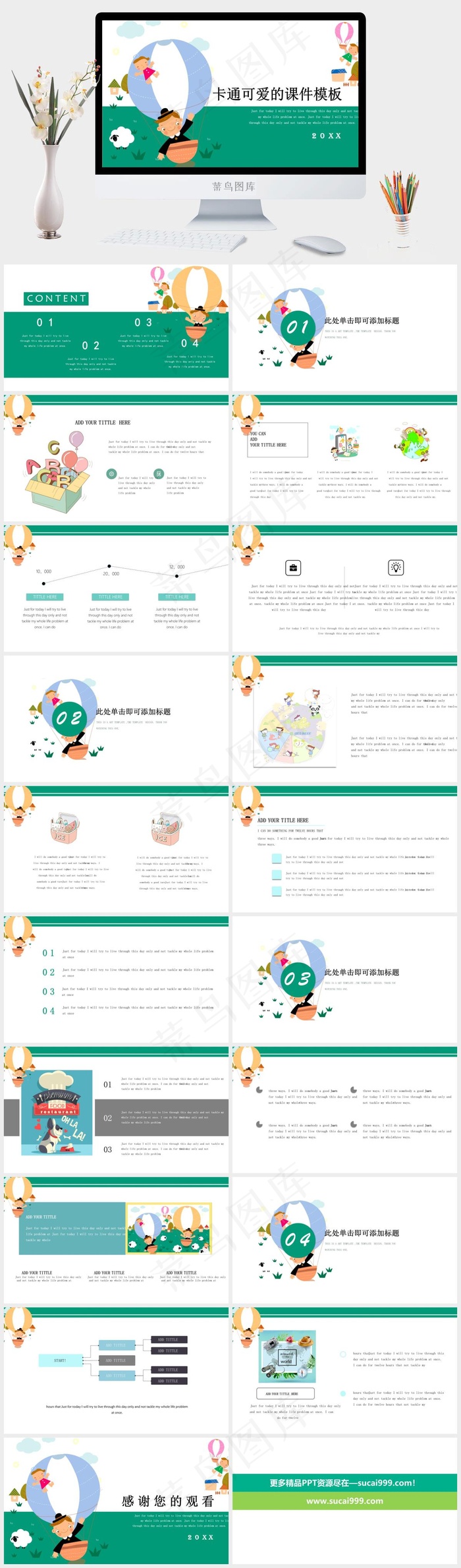 白色青色卡通风PPT模板
