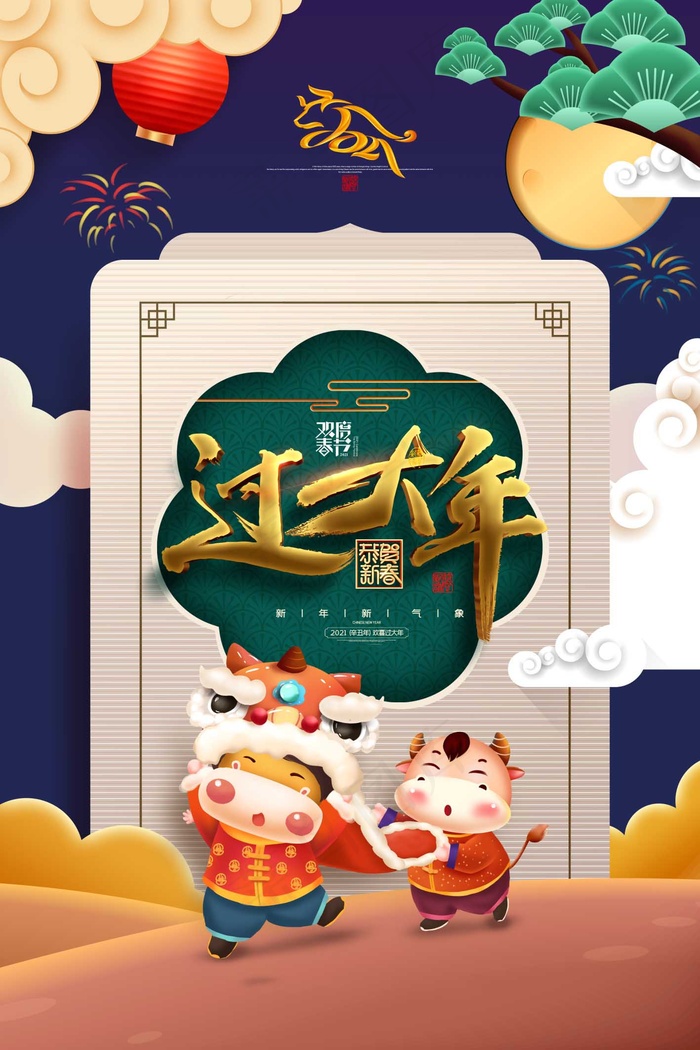 春节新年海报 牛年海报