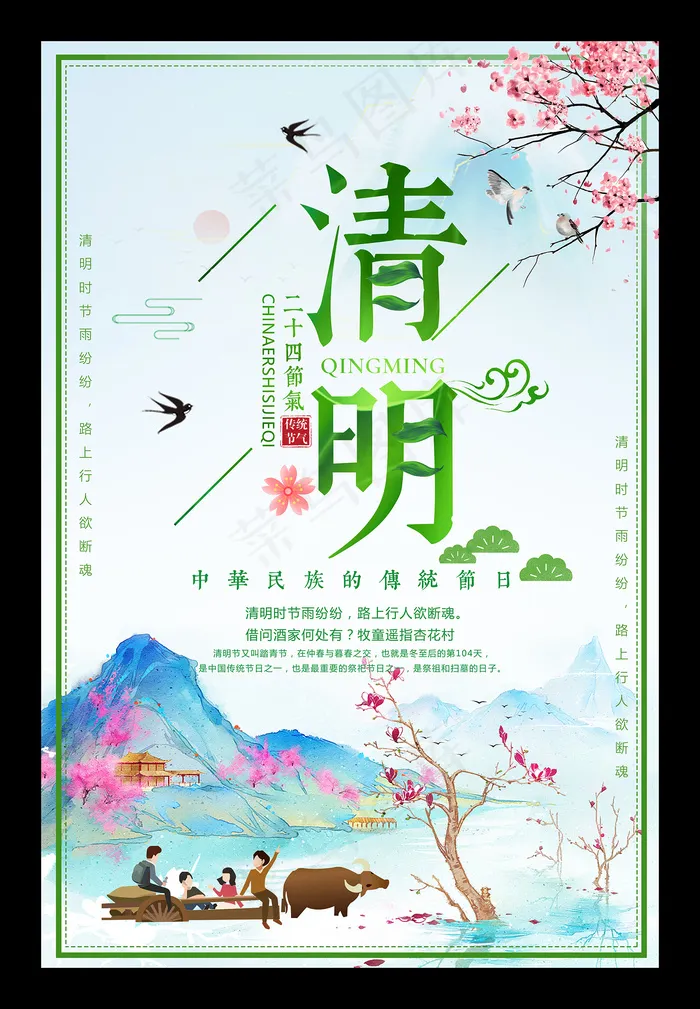 中国风清明节创意节日海报psd模版下载