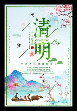 中国风清明节创意节日海报