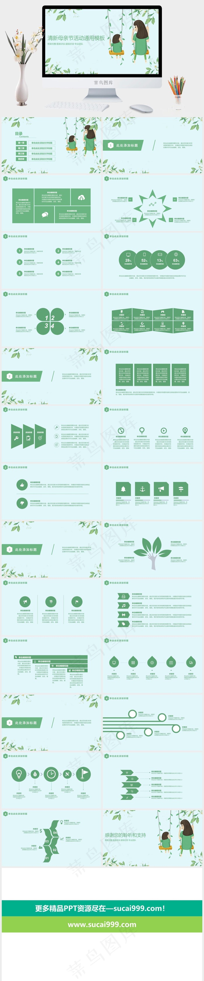 绿色小清新风母亲节活动通用PPT模板