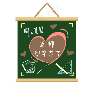 教师节黑板边框