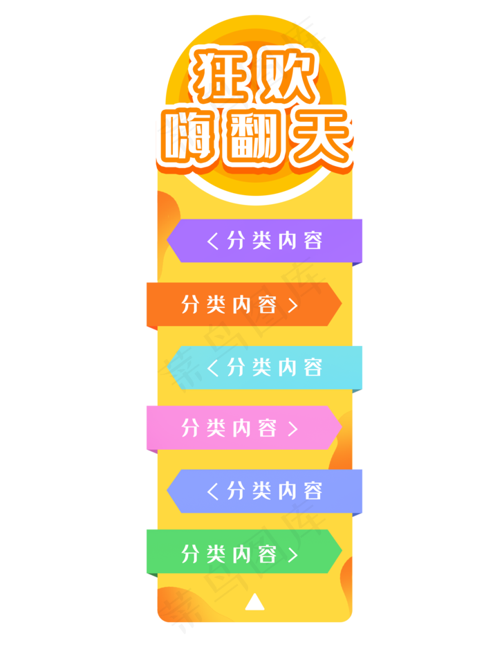 电商促销渐变侧边导航(2000X2664(DPI:300))psd模版下载