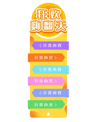 电商促销渐变侧边导航