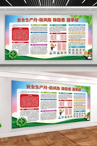 安全生产月-防风险 除隐患 遏事故
