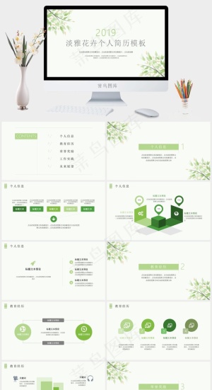 白色素雅营销PPT模板预览图