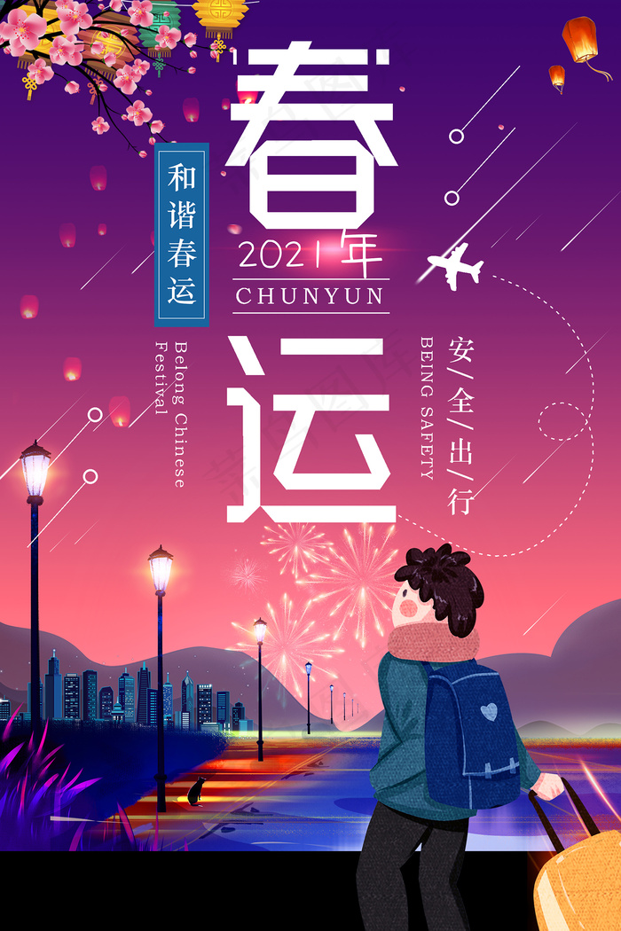 卡通温暖2021春运宣传海报