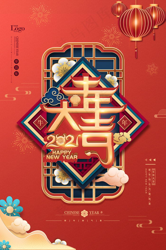 红色牛年大吉宣传海报