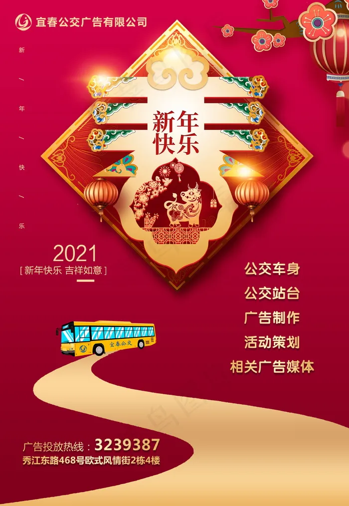 2021牛年春节海报