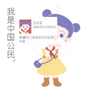 国庆节节日表情包我是中国公民人