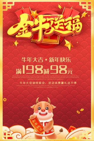 喜庆卡通红色金牛送福海报