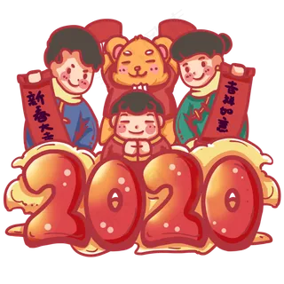 一起拍2020全家福