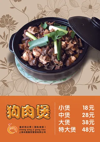 餐厅狗肉煲