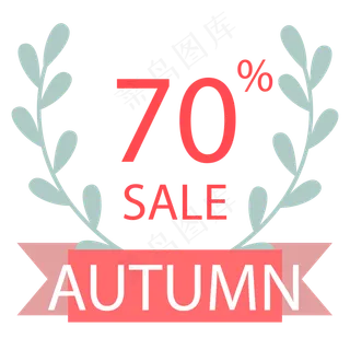 精致秋季7折促销标签