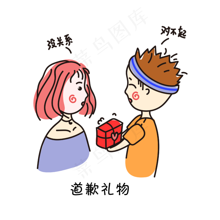 手绘卡通赠送道歉礼物的情侣