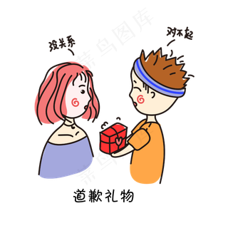 手绘卡通赠送道歉礼物的情侣