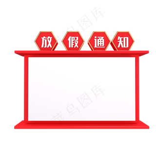 国庆节放假通知