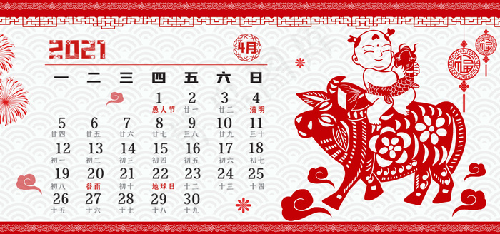 剪纸风牛年日历4月日历