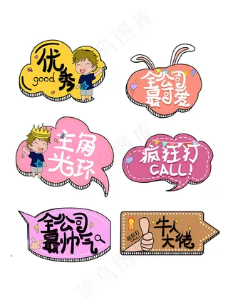 卡通可爱举手牌图片