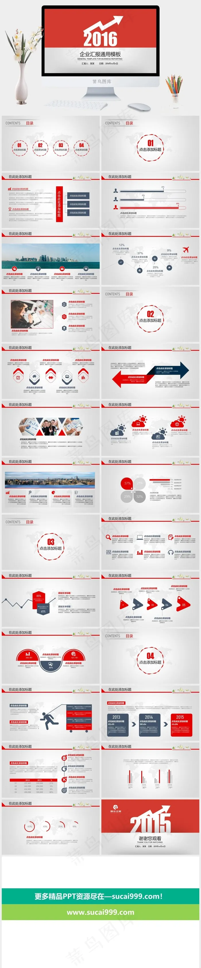 红色营销简洁PPT模板