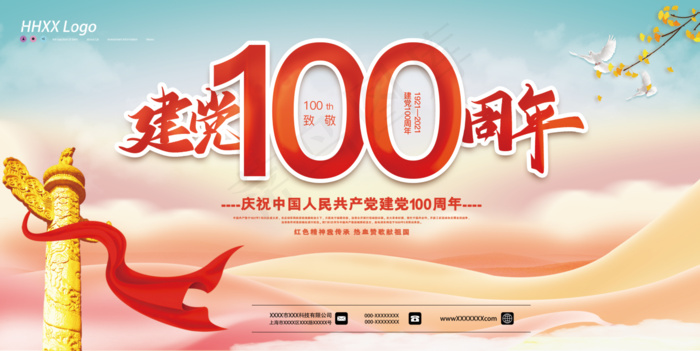 建党100周年psd模版下载