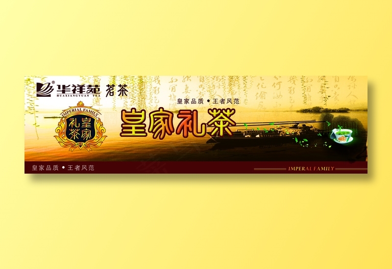 茶叶宣传海报psd模版下载